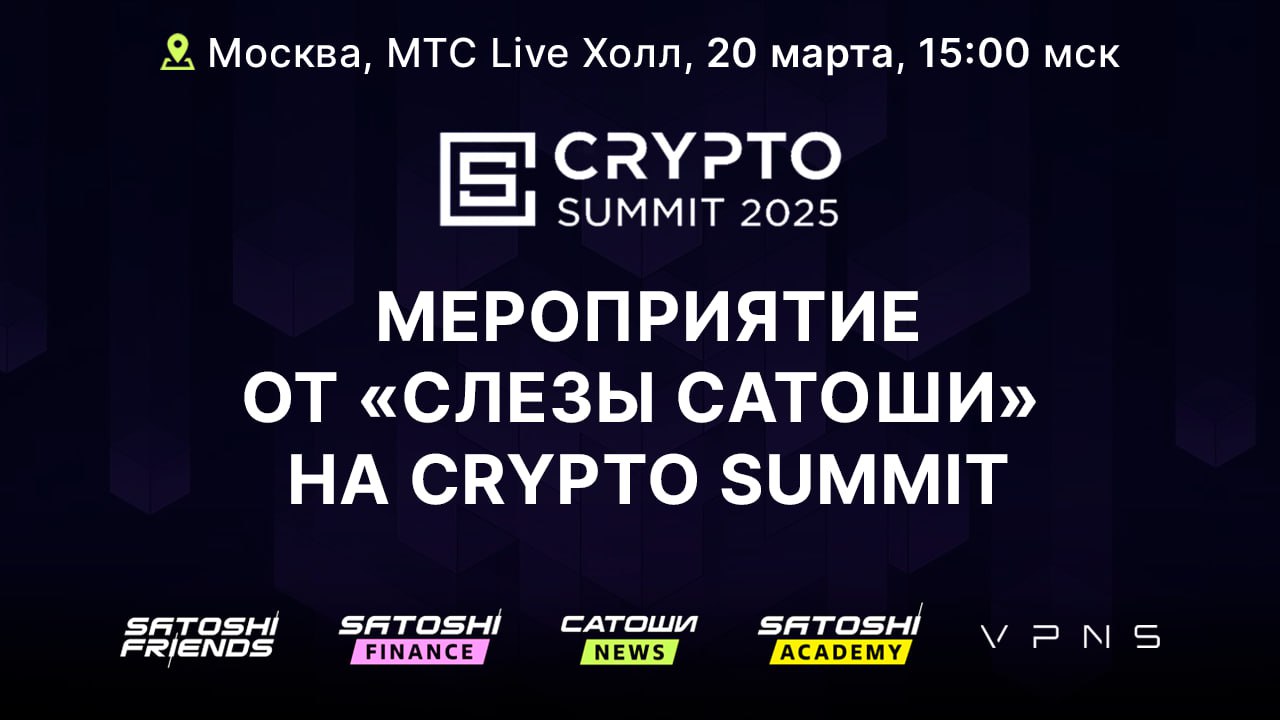 Satoshi Friends X Crypto Summit