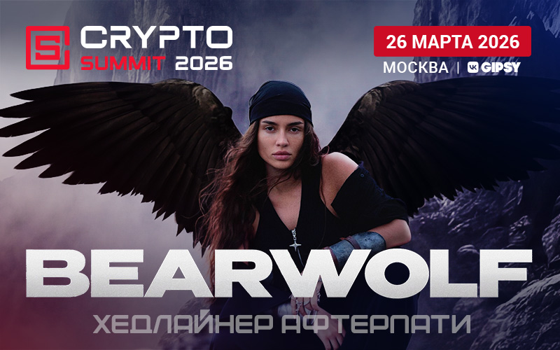 Crypto Summit Afterparty