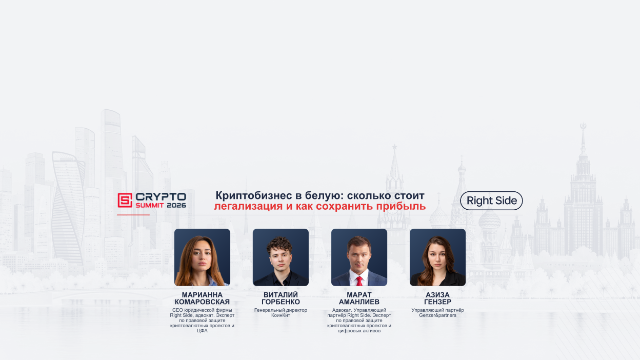 Криптобизнес в белую: сколько стоит легализация и как сохранить прибыль.