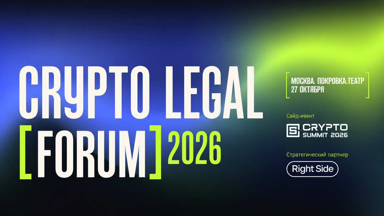 Crypto Legal Forum 2026