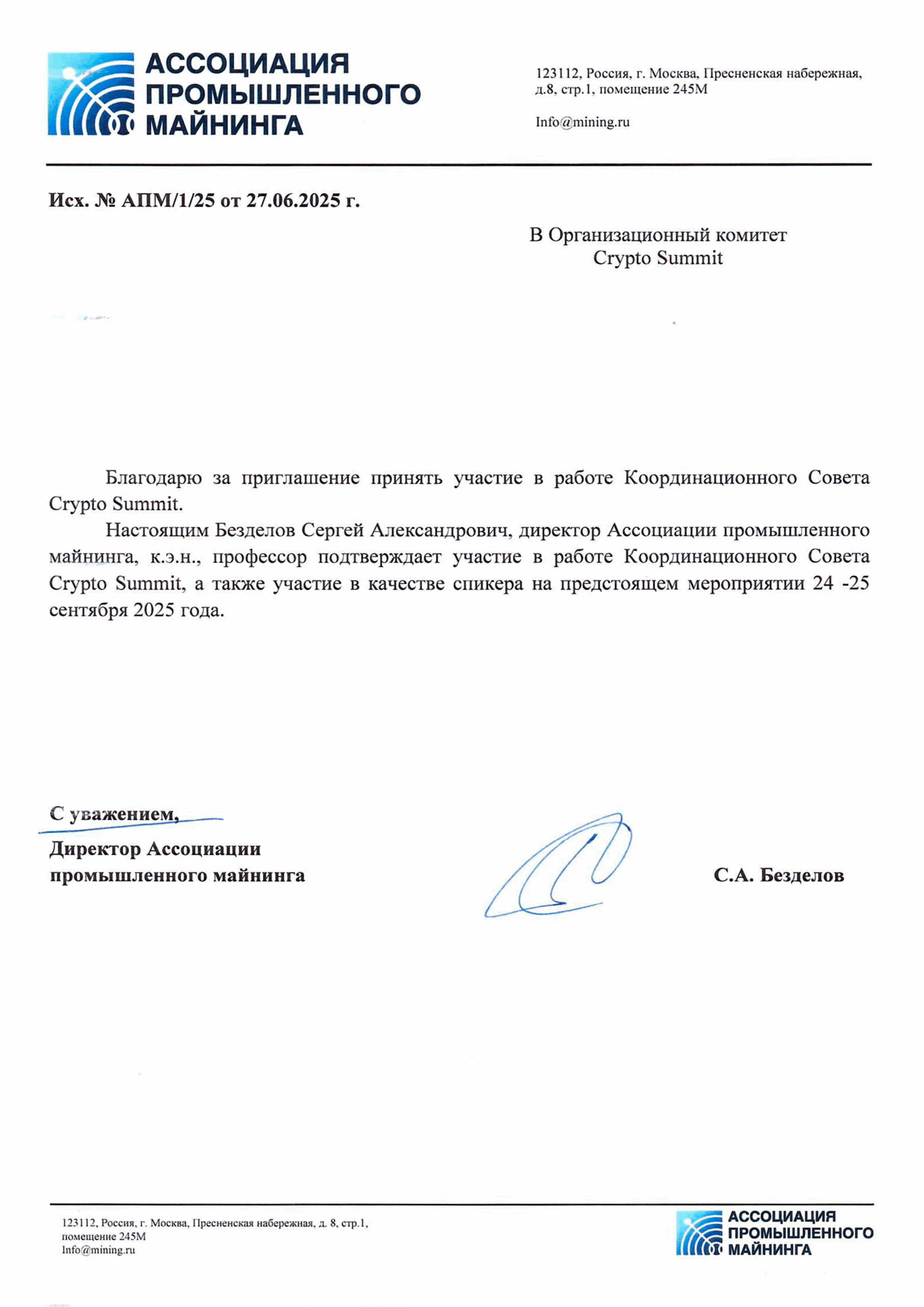 Ассоциация промышленного майнинга