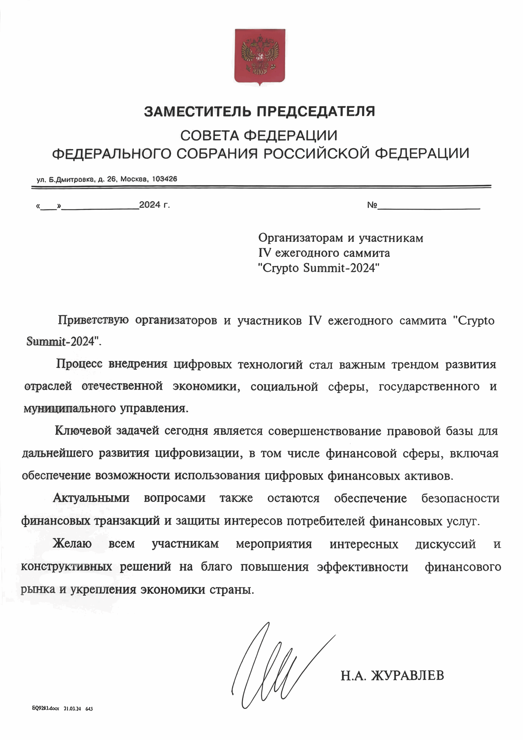 Совет Федерации РФ