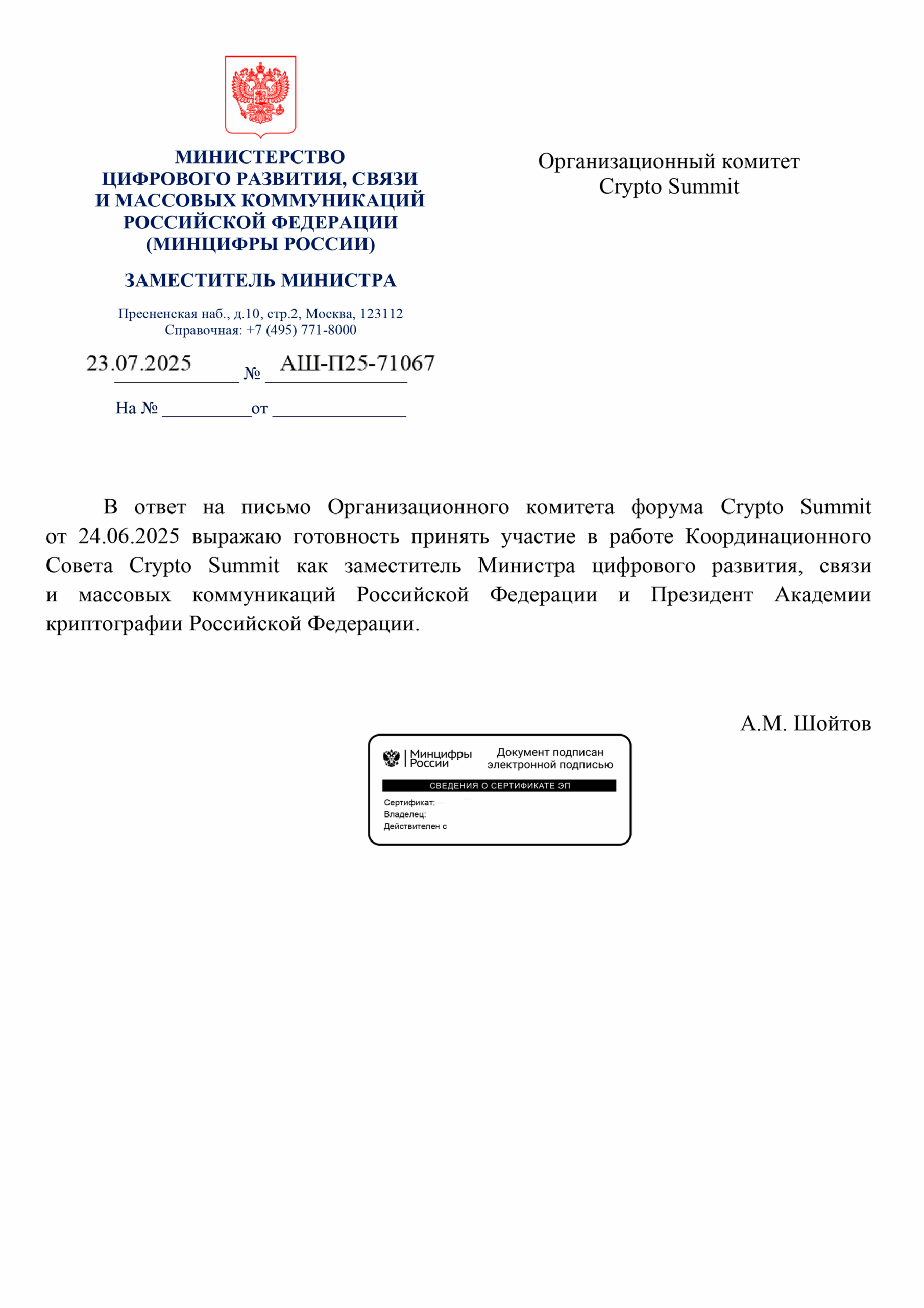 Министерство цифрового развития